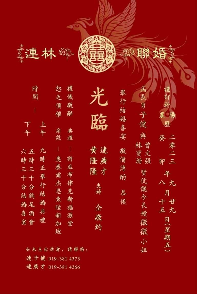 男方和女方摆喜酒不同天？解析传统结婚请帖的正确写法！你写对了吗？​ - Xamiya Wedding