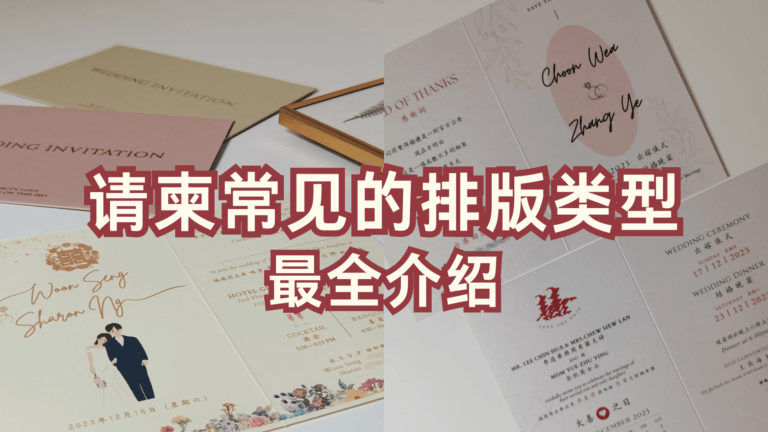 Blog Banner-请柬常见的排版类型最全介绍